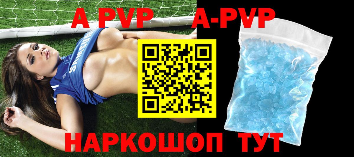 Alfa_PVP кристаллы  A-PVP мука  Alfa_PVP  А ПВП Соль  Вход с VPN  купить  цена  Красный Сулин 