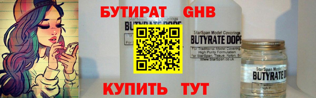 Красный Сулин  БУТИРАТ 1.4BDO  Вход с VPN 
