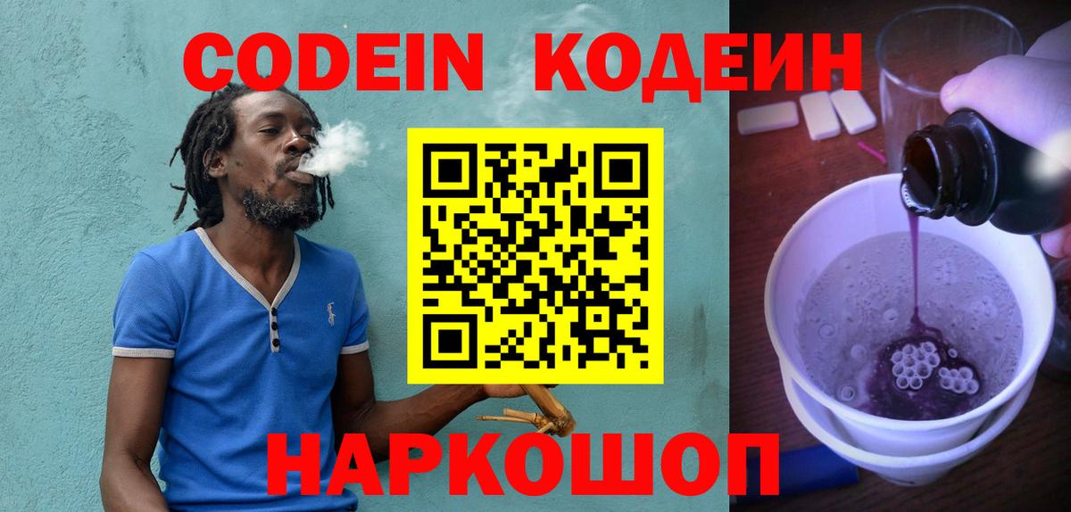 Кодеин напиток Lean (лин) Красный Сулин