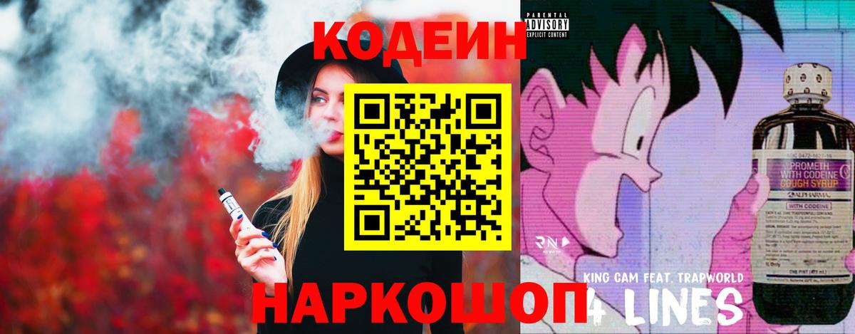 Codein напиток Lean (лин)  Codein напиток Lean (лин)  Красный Сулин  Вход с VPN 